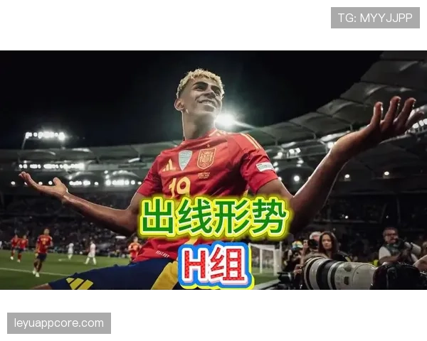 西班牙队2026世界杯H组出线形势分析